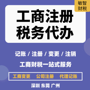 东莞企石镇资质许可申报及工商税务代理代办服务